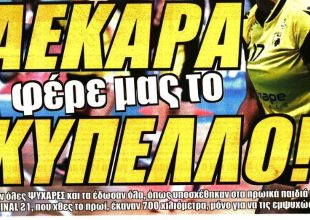 Κύπελλο, ψυχάρες και… CAS