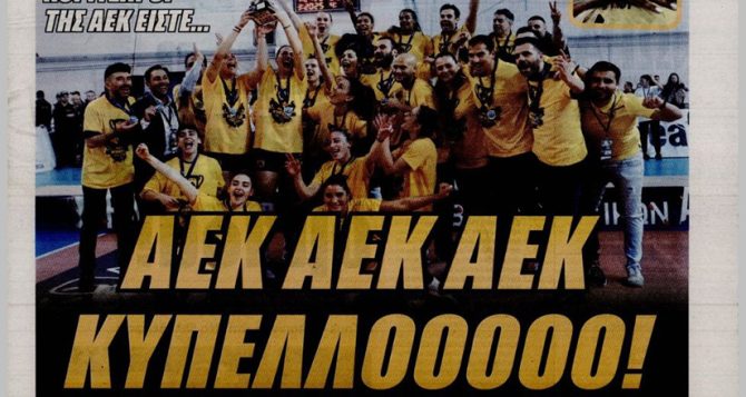 ΑΕΚΑΡΑ, Βασίλισσες και το τελικό… χτύπημα