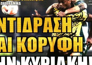 Αντίδραση την Κυριακή – Κλείστηκαν στα αποδυτήρια