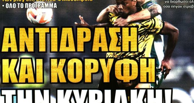 Αντίδραση την Κυριακή – Κλείστηκαν στα αποδυτήρια