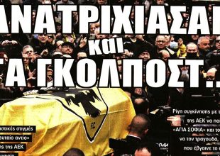 Αθάνατος και πέρασε στην αιωνιότητα ο Μύθος!