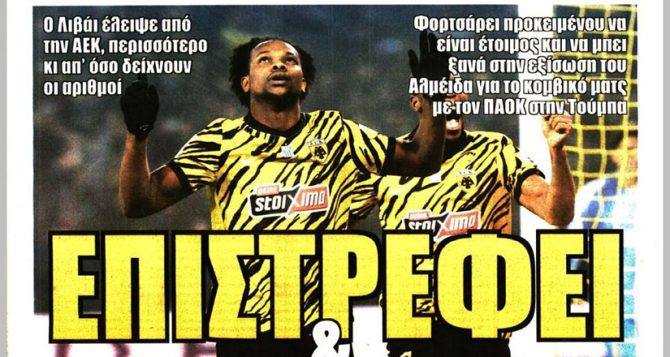 Το κέρδος Μήτογλου, η αποβολή Άμραμπατ και η… επιστροφή του Γκαρσία για απογείωση