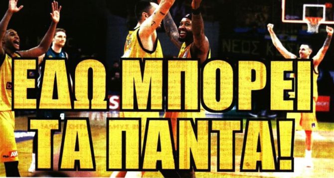 Ο σέντερ φορ και η Βασίλισσα που μπορεί τα πάντα