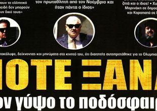 Η αγωνία για Λιβάι και η ξεκάθαρη θέση της ΑΕΚ