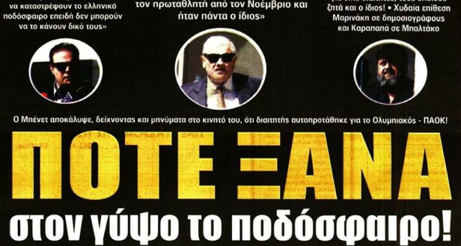 Η αγωνία για Λιβάι και η ξεκάθαρη θέση της ΑΕΚ