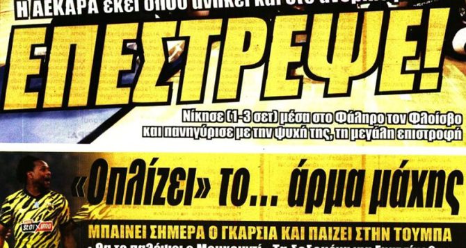 Η επιστροφή του Λιβάι και την ΑΕΚ στην Α1