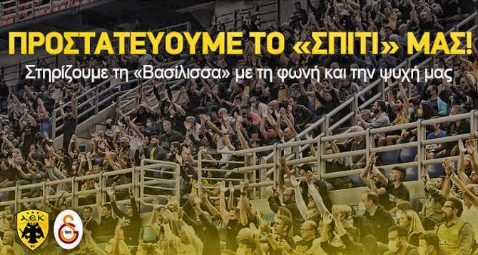 ΑΕΚ – Γαλατά: Αυστηρά μέτρα στο «Olympic Hall»