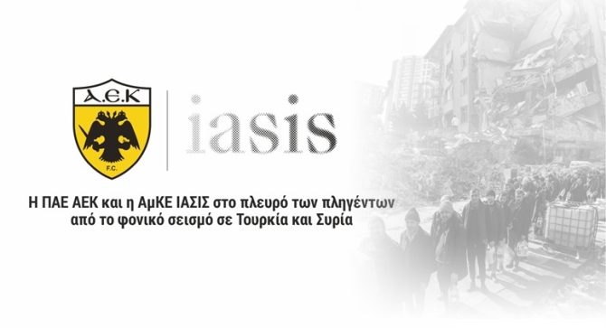 ΑΕΚ: Συνεχίζει την στήριξη στους σεισμόπληκτους της Τουρκίας (pics) ΑΕΚ: Συνεχίζει την στήριξη στους σεισμόπληκτους της Τουρκίας (pics)