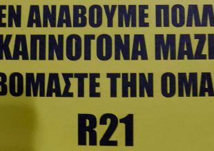ORIGINAL 21: «Φίλε Ενωσίτη, δεν πετάμε τίποτα στο γήπεδο, δεν ανάβουμε πολλά καπνογόνα μαζί»