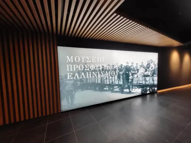 «Αγιά Σοφιά»: Ανοίγει τις πύλες του το Μουσείο Προσφυγικού Ελληνισμού