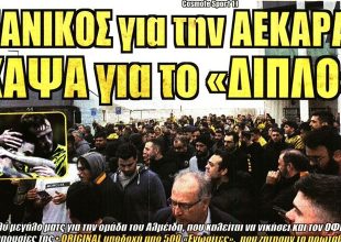 Τρέλα, πανικός και… ΑΕΚΑΡΑ