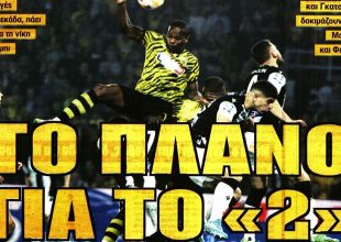 Το σύνθημα για Τούμπα και το… πλάνο για “2”