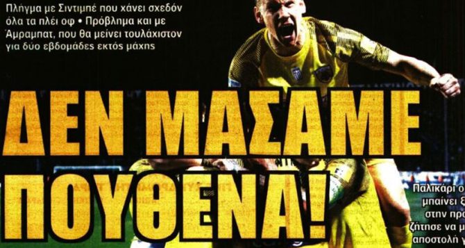 Προβλήματα για ΑΕΚ αλλά… δεν μασάμε πουθενά! Προβλήματα για ΑΕΚ αλλά… δεν μασάμε πουθενά!
