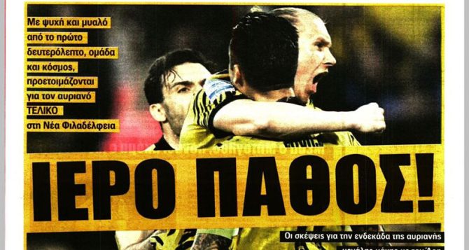 Το τρίπτυχο του Αλμέιδα και… ιερό πάθος