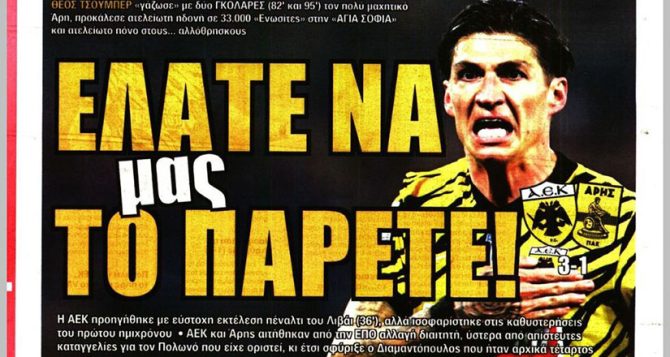 Χρυσές αλλαγές, Τσούμπερμαν και… ελάτε να μας το πάρετε!