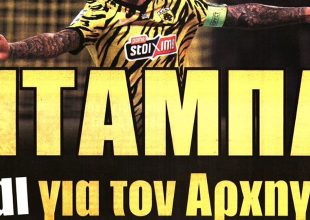 Το ΣΟΚ με Αραούχο και το νταμπλ…