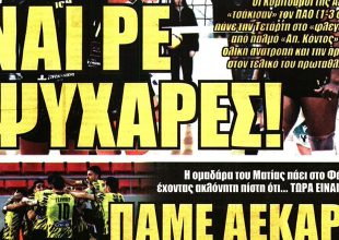 Ψυχάρες, ΑΕΚΑΡΑ και… τους έχεις