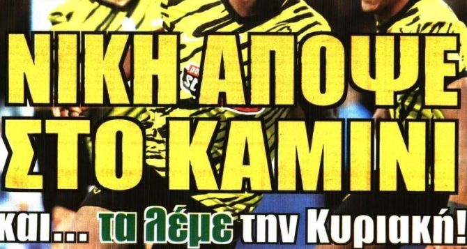 Ιπτάμενοι… στο καμίνι! Ιπτάμενοι… στο καμίνι!