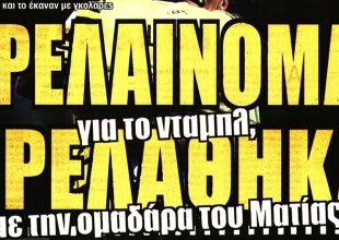Πάρτι για την αρρώστια και… τρελάθηκα!
