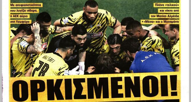 Ορκισμένοι για τη νίκη και «το δικό μας παιχνίδι»