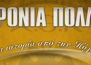 «Χρόνια πολλά αγάπη μας γλυκιά» (ΦΩΤΟ)