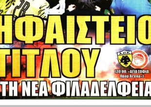 Πώρωση, πάθος και ηφαίστειο τίτλου