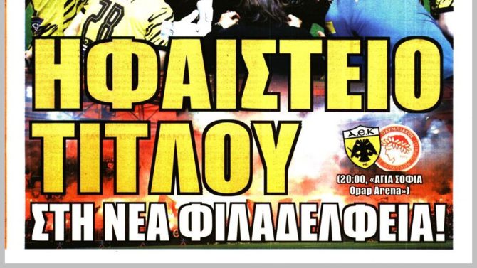 Πώρωση, πάθος και ηφαίστειο τίτλου