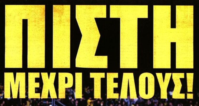 Πίστη και… «2 στα 2»