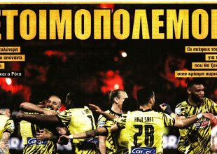 Όλοι στη μάχη και ετοιμοπόλεμοι!