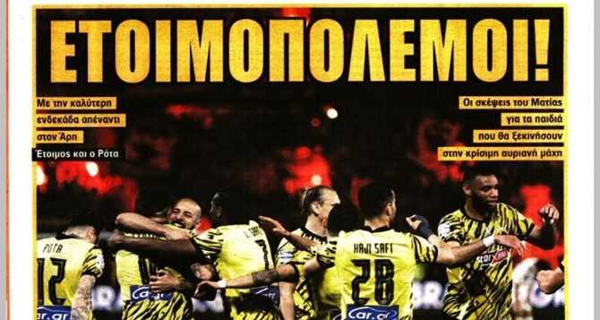 Όλοι στη μάχη και ετοιμοπόλεμοι!