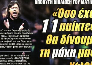 Η δικαίωση του Αλμέιδα, τα 100 χρόνια και η αποφασισμένη ΑΕΚ