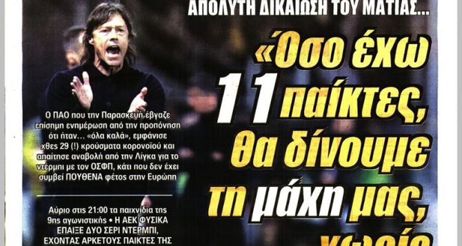 Η δικαίωση του Αλμέιδα, τα 100 χρόνια και η αποφασισμένη ΑΕΚ