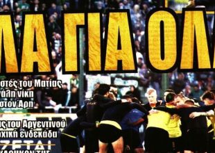 Εμπρός της ΑΕΚ παλικάρια, για το πρωτάθλημα