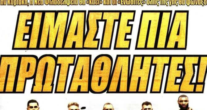 Πρωταθλήτρια ΑΕΚΑΡΑ! Πρωταθλήτρια ΑΕΚΑΡΑ!