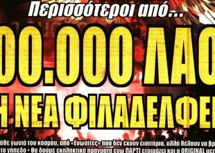 100.000 και βάλε την Κυριακή…