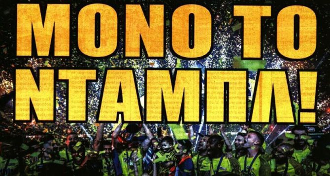 Τον… αγνόησε και μόνο νταμπλ!