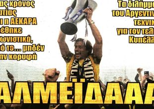 Πάνοπλη και ένας χρόνος Αλμέιδα