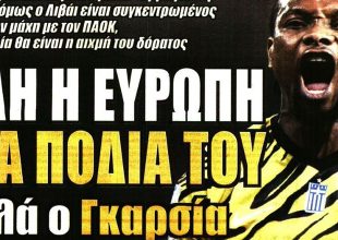 Τα διλήμματα και ο Γκαρσία