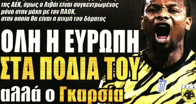 Τα διλήμματα και ο Γκαρσία Τα διλήμματα και ο Γκαρσία