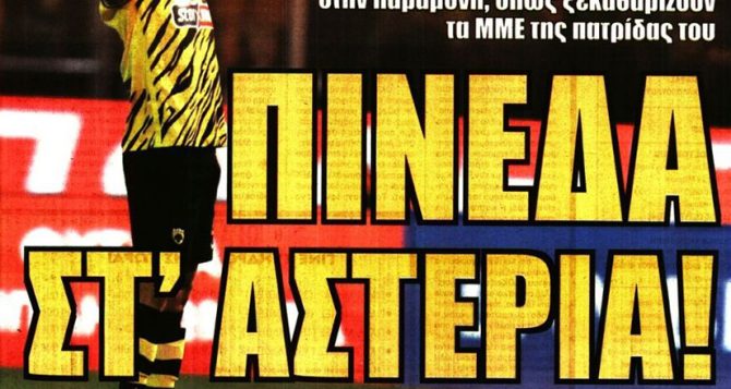 Πινέδα στ’ αστέρια και… σκέψεις Αλμέιδα Πινέδα στ’ αστέρια και… σκέψεις Αλμέιδα