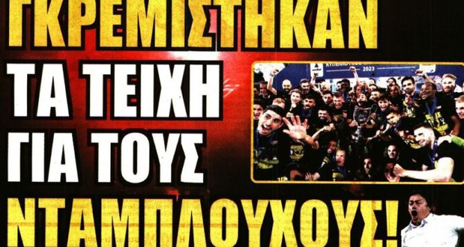 Γκρεμίστηκαν τείχη και… «δεν φεύγω»