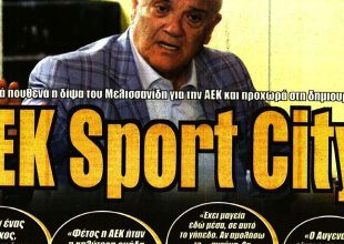 Γιαούρτια, muppet show και… ΑΕΚ Sport City