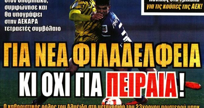 Αετόπουλο Πήλιος… και όχι για Πειραια Αετόπουλο Πήλιος… και όχι για Πειραια