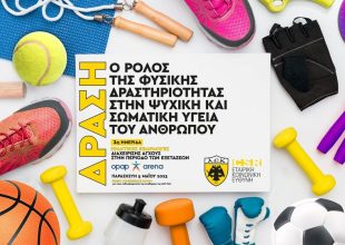 Η ΠΑΕ ΑΕΚ διοργανώνει σεμινάριο διαχείρισης άγχους για μαθητές (pic)