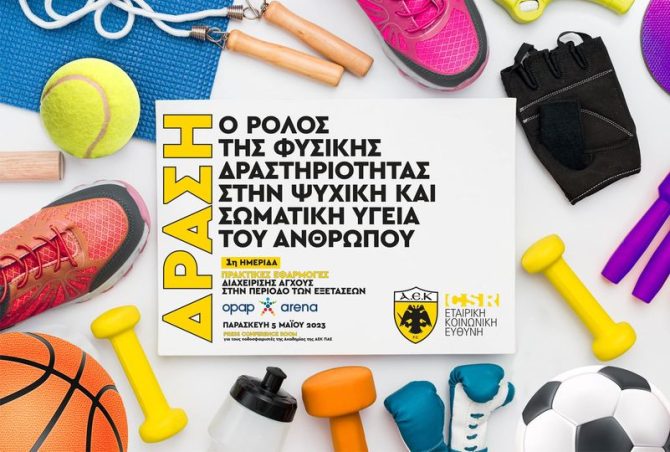 Η ΠΑΕ ΑΕΚ διοργανώνει σεμινάριο διαχείρισης άγχους για μαθητές (pic)