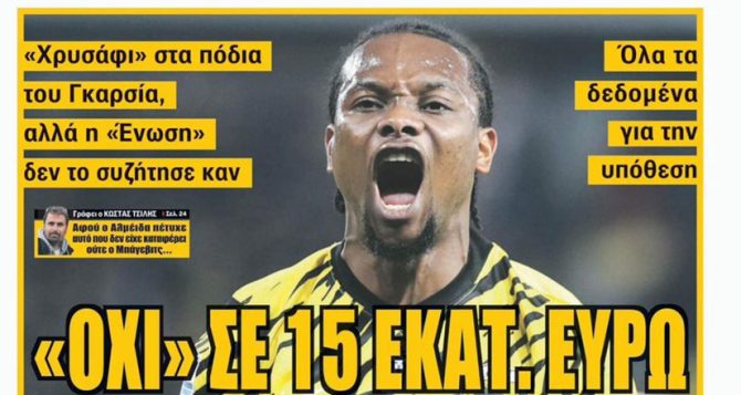 Χρυσάφι για Γκαρσία, λίγα τα 15 και προσεχώς… Πρωτάθλημα