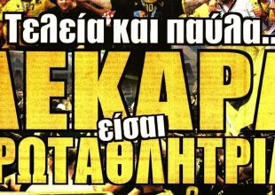 Υπερκούπωση και… τελεία και παύλα