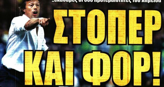 Πινέδα, φορ και στόπερ