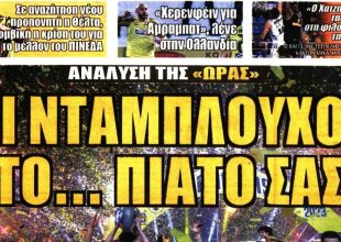 Ψώνια, Πινέδα και…νταμπλούχοι
