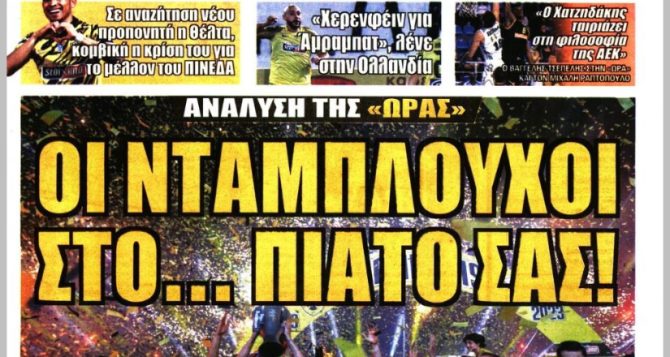 Ψώνια, Πινέδα και…νταμπλούχοι Ψώνια, Πινέδα και…νταμπλούχοι